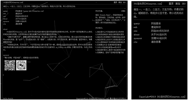 361站长网PC/移动对比图